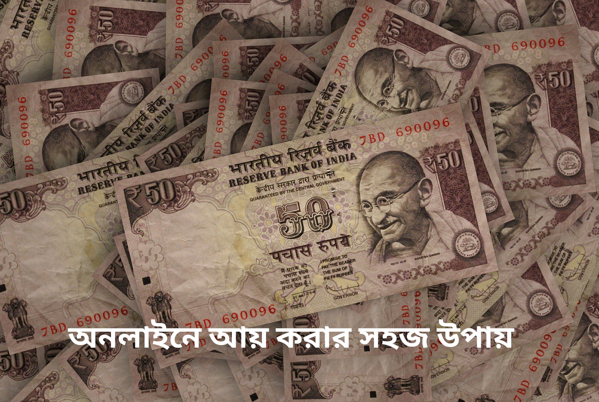 অনলাইনে আয় করার সহজ উপায়